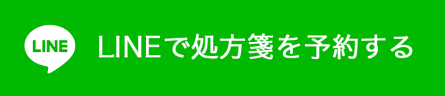 LINEで処方せん予約する