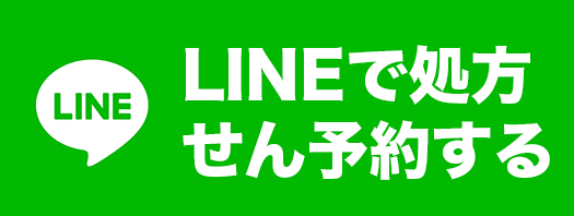 LINEで処方せん予約する